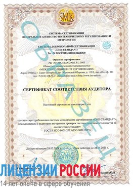 Образец сертификата соответствия аудитора Валуйки Сертификат ISO 9001
